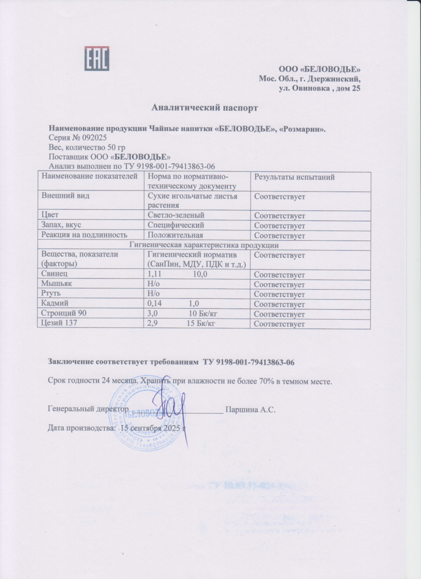 Паспорт №092025